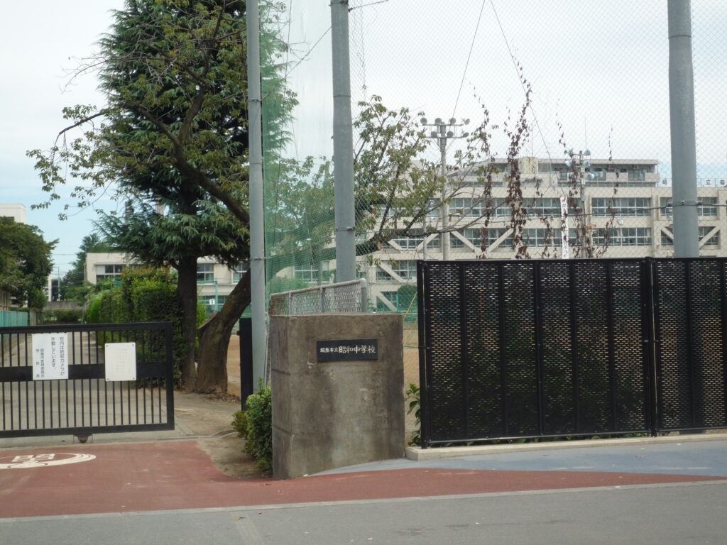 昭島市立昭和中学校