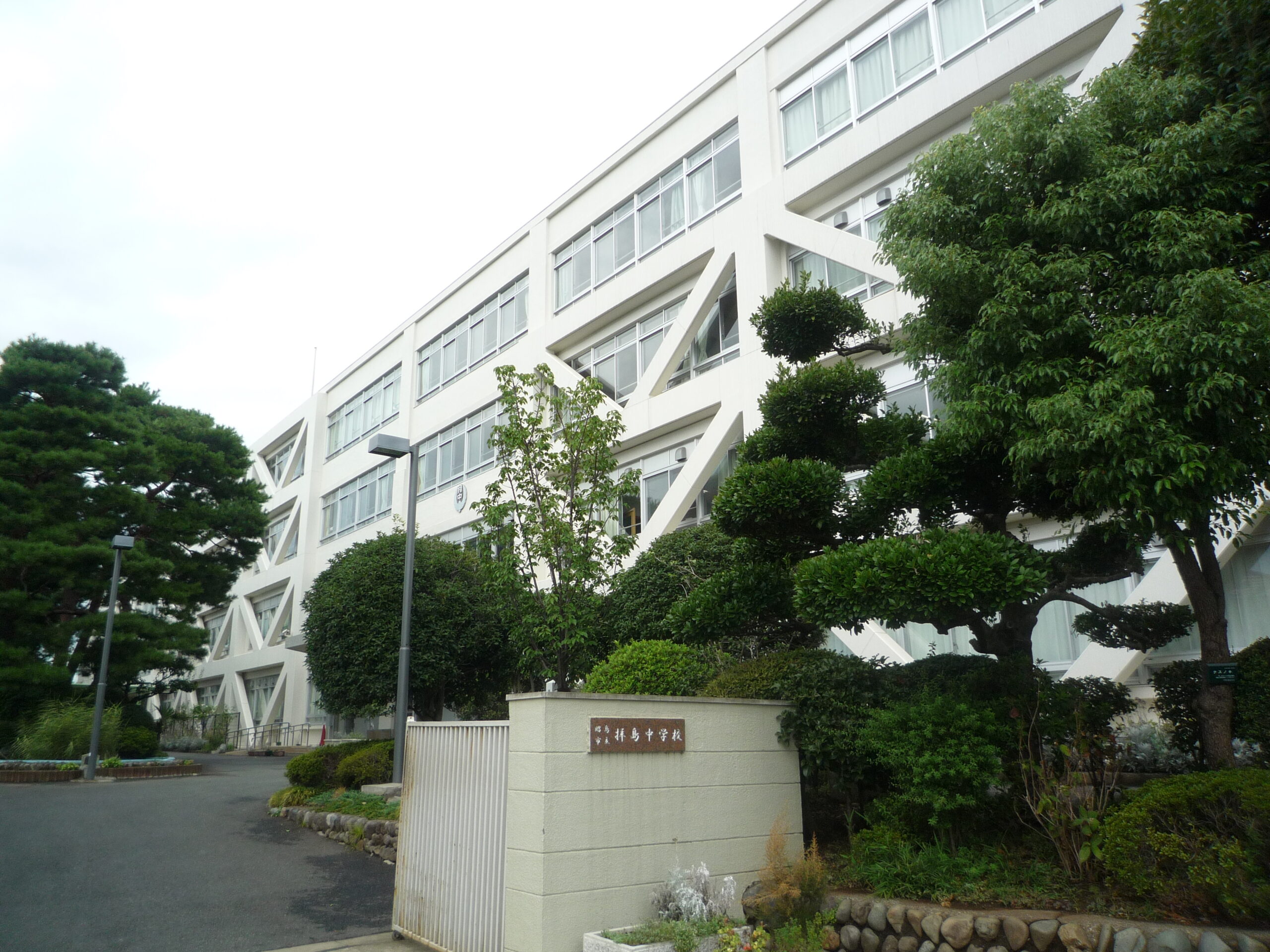 昭島市立拝島中学校 昭島市立拝島中学校