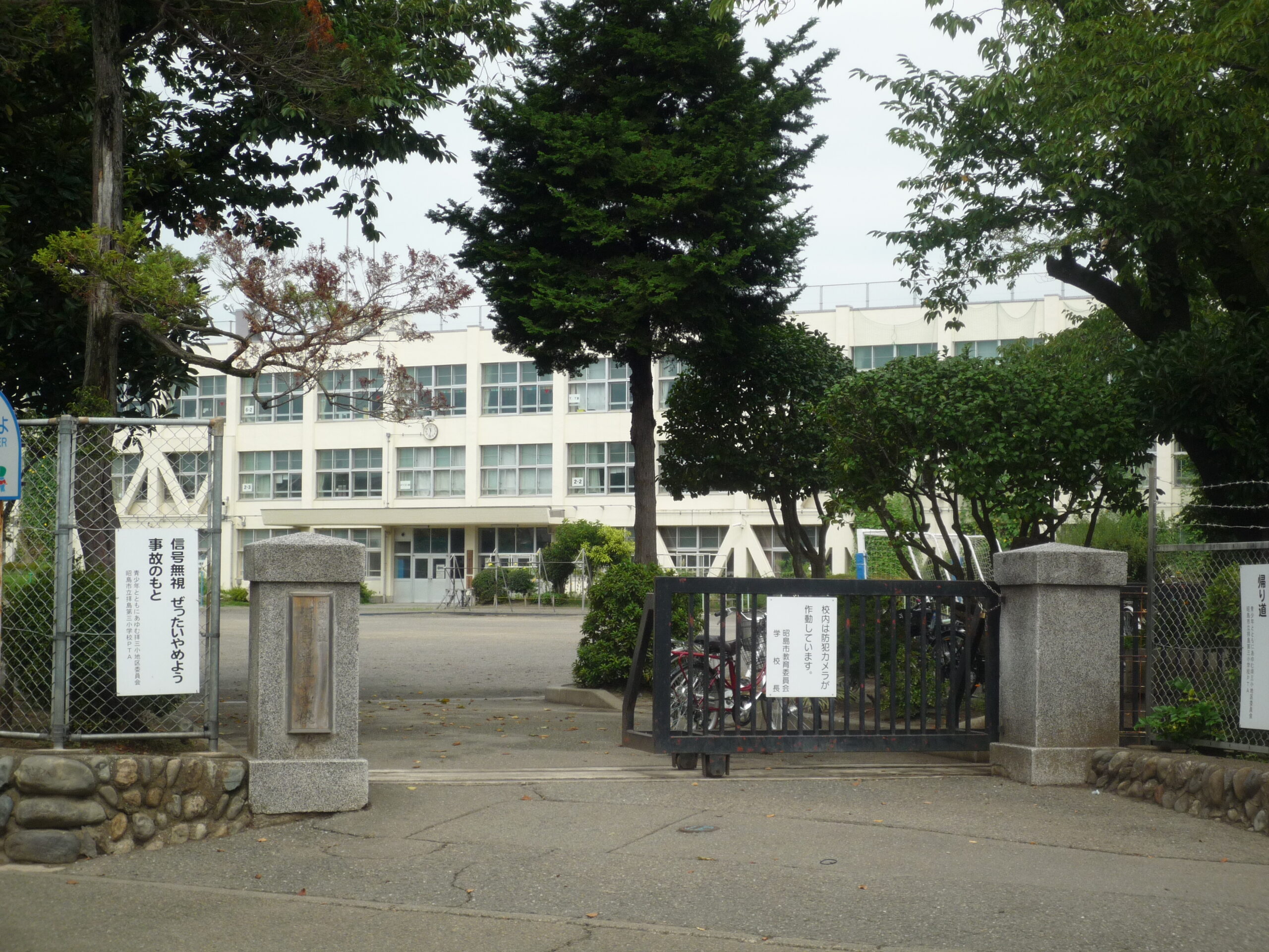昭島市立拝島第三小学校 昭島市立拝島第三小学校