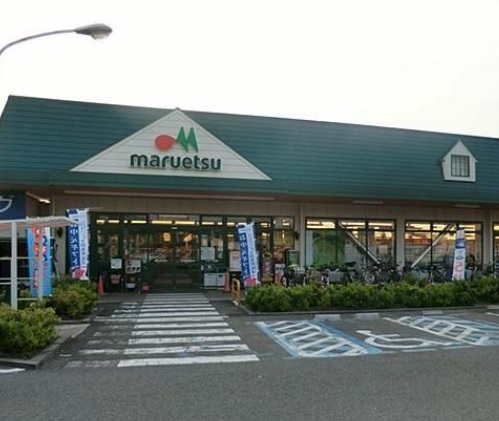 マルエツ武蔵砂川店 マルエツ武蔵砂川店