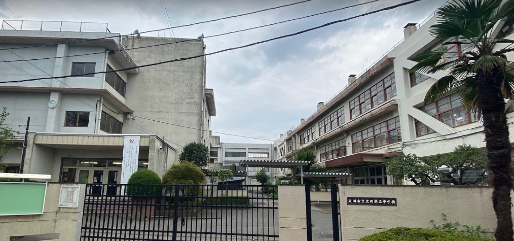 立川市立第五中学校