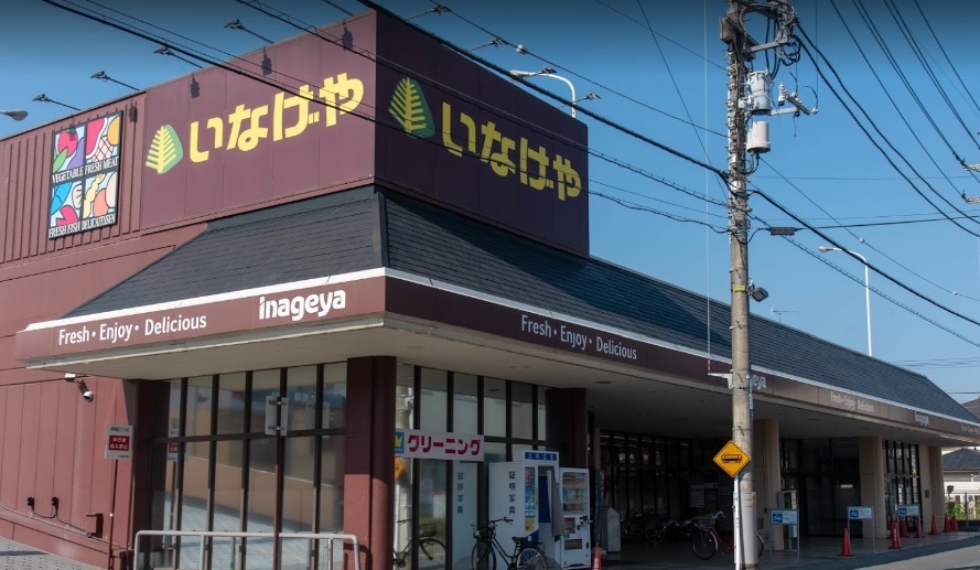 いなげや福生銀座店