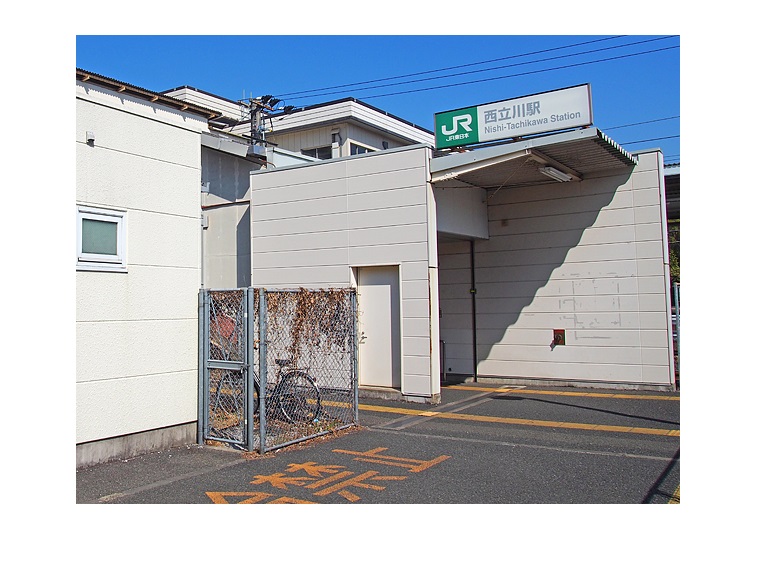西立川駅