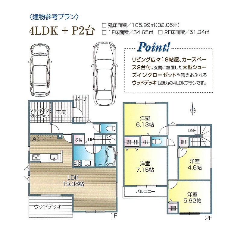 建物参考プラン